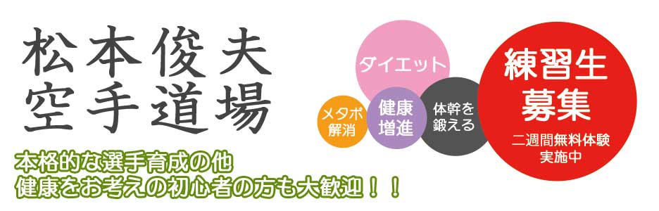 空手道場