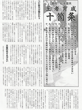 超高校級王者育成法