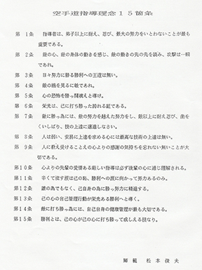 空手道理念