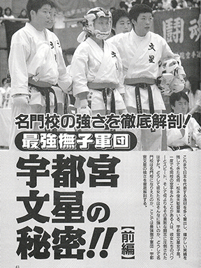 宇都宮文星の秘密