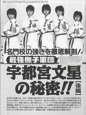 宇都宮文星の秘密